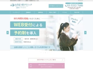 幅広い選択肢の中から自分に最適な治療法を選べる「山手皮フ科クリニック」