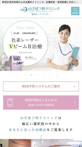 幅広い選択肢の中から自分に最適な治療法を選べる「山手皮フ科クリニック」