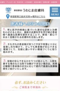 待たせない外来で通院のしやすさと利便性が抜群の「新宿駅前うわじま皮膚科」