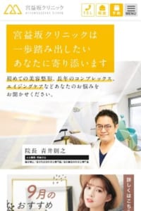 患者さんに寄り添った治療でコンプレックス解消に尽力してくれる「宮益坂クリニック」